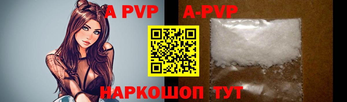 Alpha PVP СК  А ПВП Crystall  сколько стоит  Вход с VPN  APVP  Чернушка  Alpha-PVP Соль 