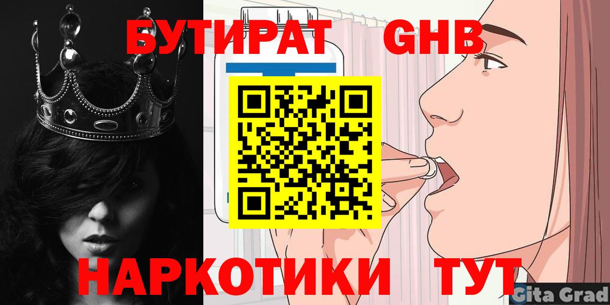 Бутират оксибутират  Вход с VPN  БУТИРАТ  Чернушка 