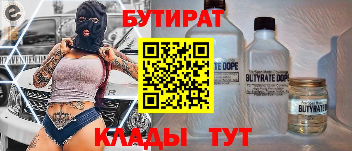 БУТИРАТ BDO 33% Чернушка