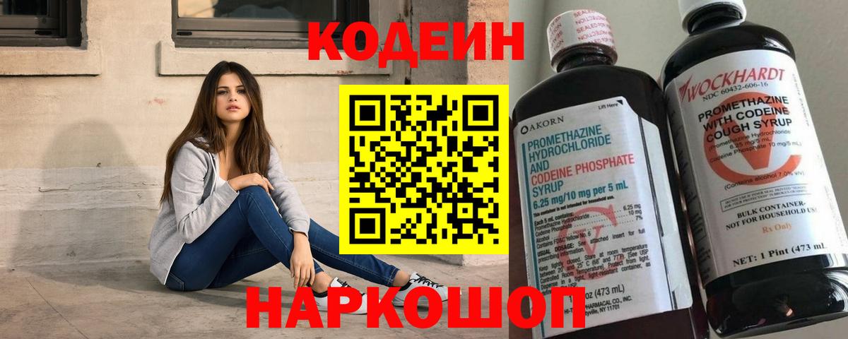 Кодеин Purple Drank  Вход с VPN  Чернушка 