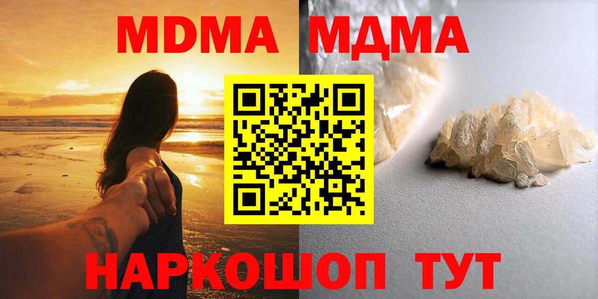 МДМА crystal  Вход с VPN  Чернушка 