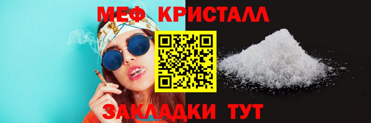 Мефедрон кристаллы Чернушка