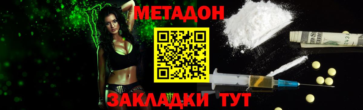 Метадон methadone  МЕТАДОН methadone  Вход с VPN  Чернушка 
